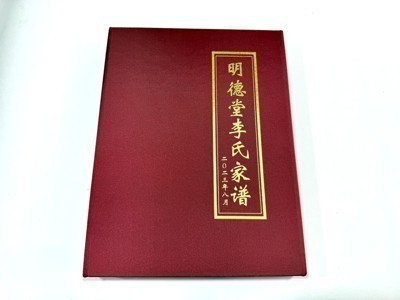 谢氏邦淑公世系谱