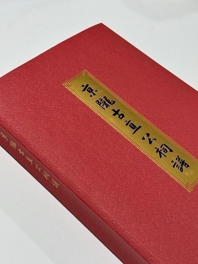 京陇古直公祠谱